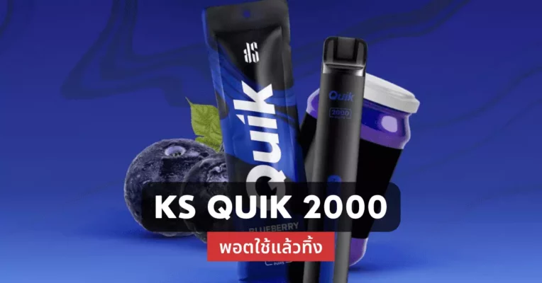 KS Quik 2000 พอตใช้แล้วทิ้ง