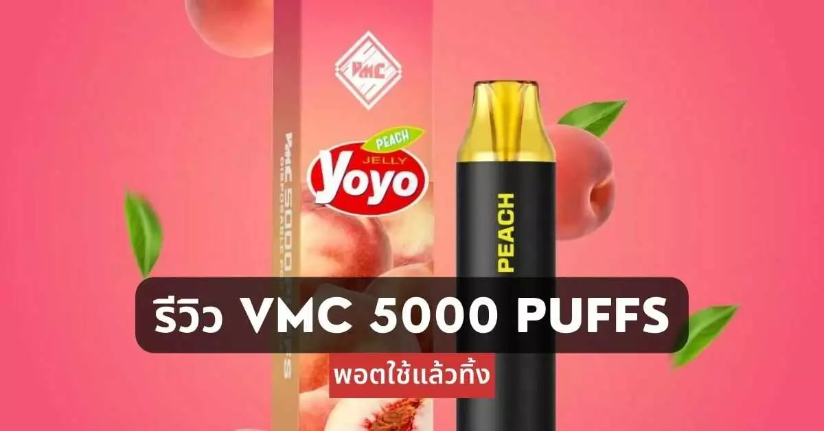 รีวิว vmc 5000 puff พอตใช้แล้วทิ้ง