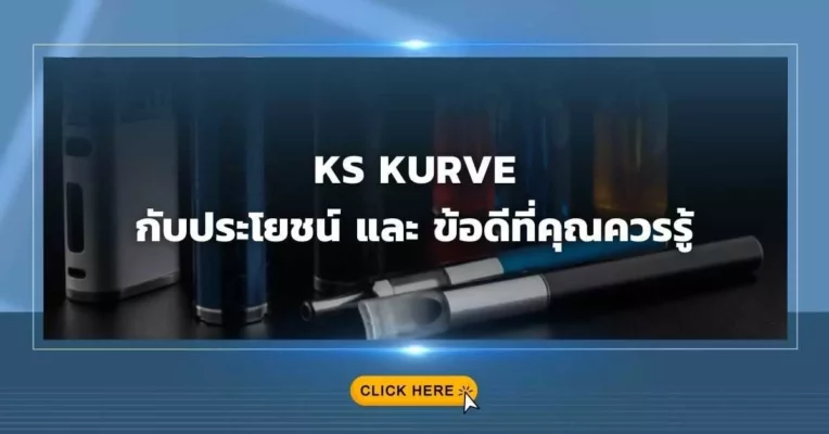 ks kurve กับประโยชน์ และข้อดี ที่คุณควรรู้