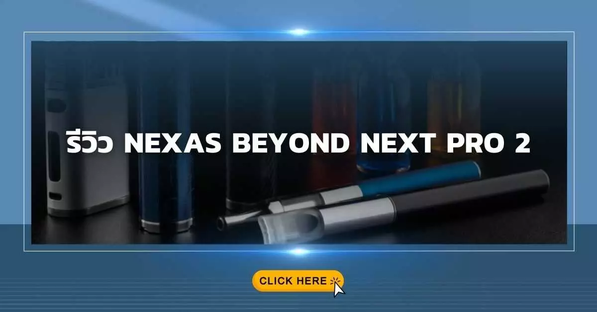 รีวิว Nexas Beyond Next Pro 2